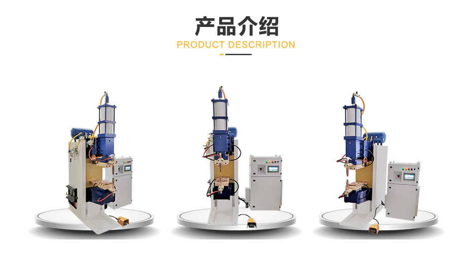 中頻點焊機麻豆妖精观看在线展示