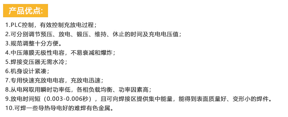 電容式儲能點焊機麻豆妖精观看在线優點