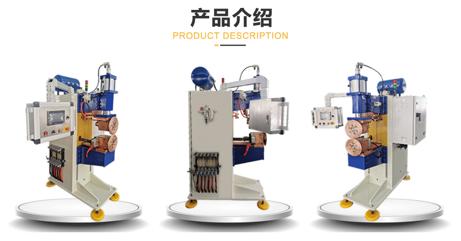 中頻縫滾焊接機_麻豆妖精观看在线介紹