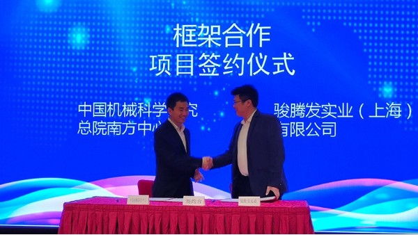 中機智能裝備創新研究院與麻豆91视频网站合作達成戰略夥伴!