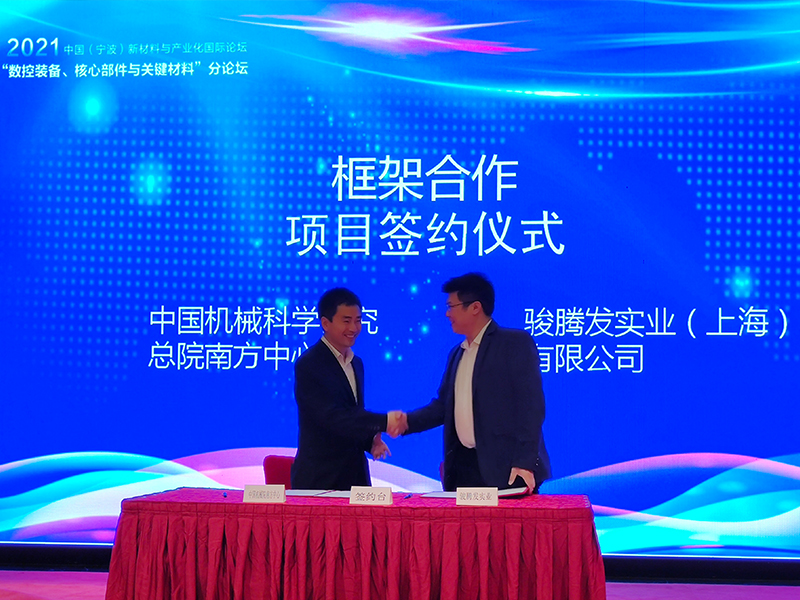 中機智能裝備創新研究院與麻豆91视频网站合作達成戰略夥伴1