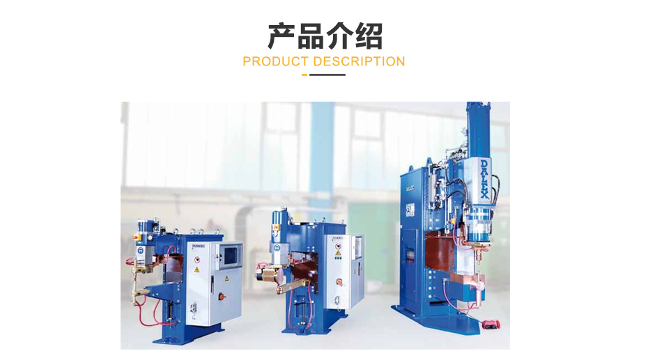 中頻點焊機麻豆妖精观看在线展示