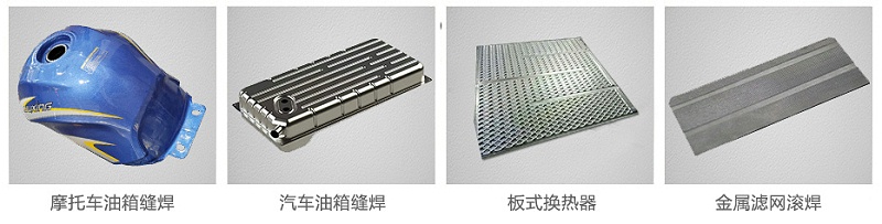 縫滾焊機焊接麻豆黄色在线观看